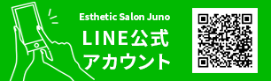 エステティックサロンユノ公式LINE